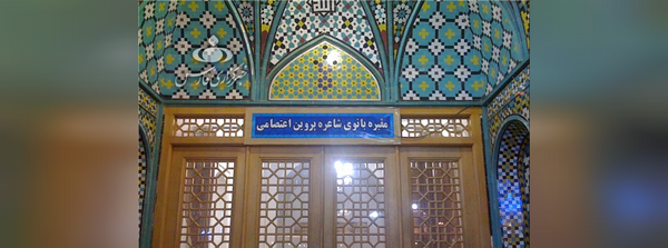 عکس خانم پروین اعتصامی