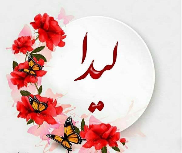 عکس پروفایل لیلی