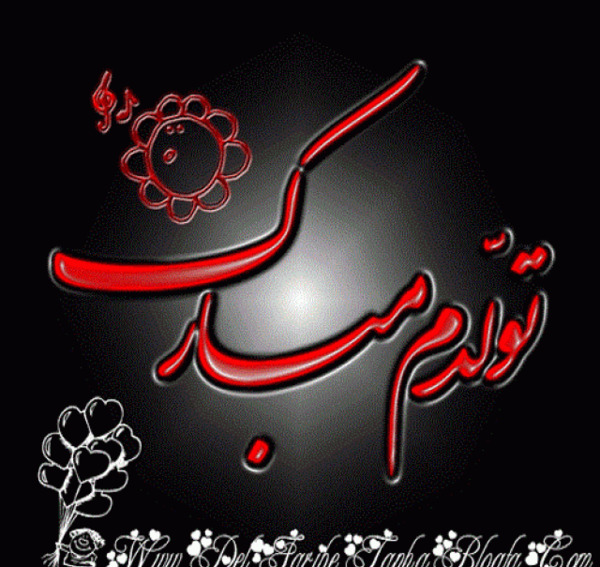 عکس پروف تولدم نزدیکه