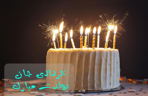 عکس نوشته پیشاپیش تولدت مبارک زن داداش
