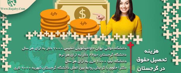 عکس پول گرجستان لاری