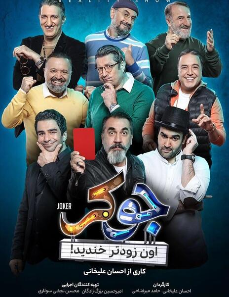 عکس جوکر خنده