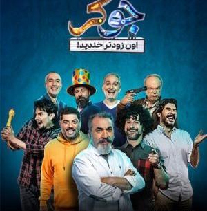 عکس جوکر خنده