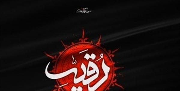 عکس روضه امام حسین