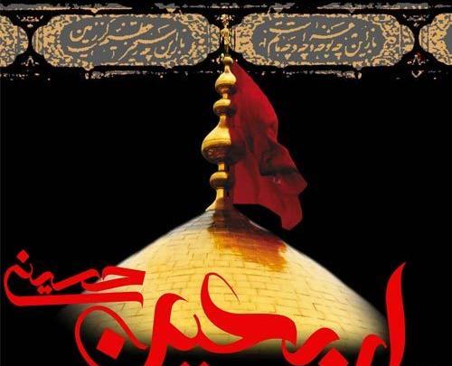 عکس روضه امام حسین
