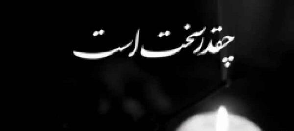 عکس سیاه پروفایل تسلیت