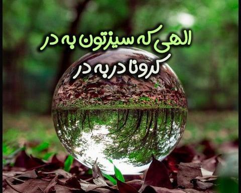 عکس کرونا پروفایل