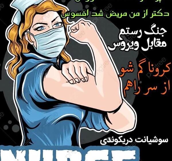 عکس کرونا پروفایل
