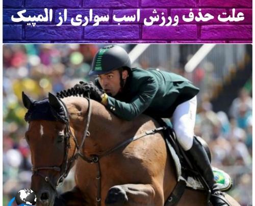 عکس ورزش اسب سواری