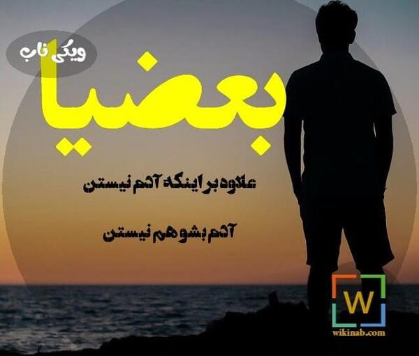 عکس پروفایل تیکه های ناب
