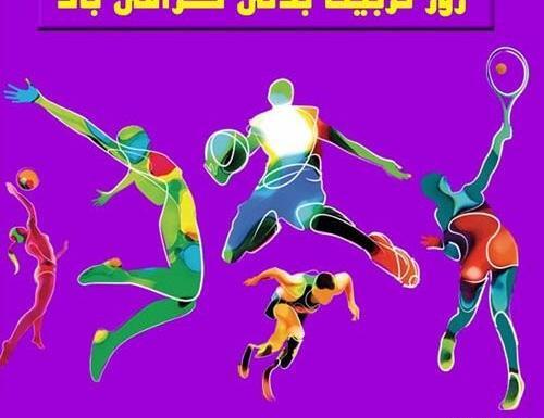 عکس ورزش کودکانه دخترانه