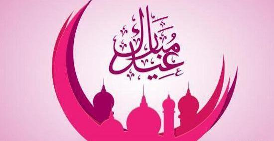 عکس نوشته عید فطر
