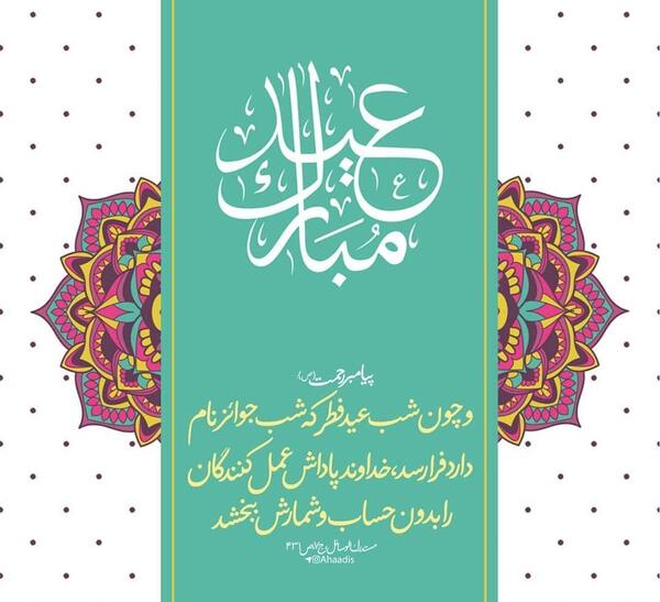 عکس نوشته عید فطر