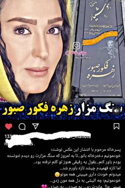 عکس شب قبل مرگ زهره فکور صبور