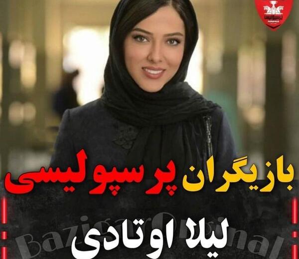 عکس طرفداران دختر پرسپولیس