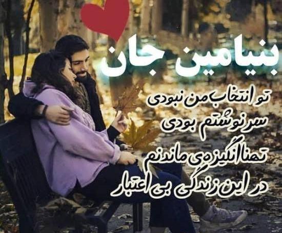 عکس نگین جان