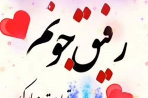 عکس نگین جان