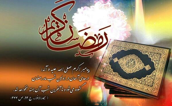 عکس فرا رسیدن ماه رمضان