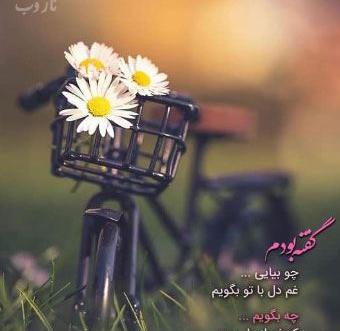 عکس نوشته جذاب احساسی