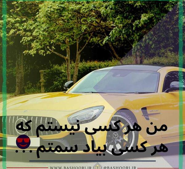 عکس پروفایل ماشین
