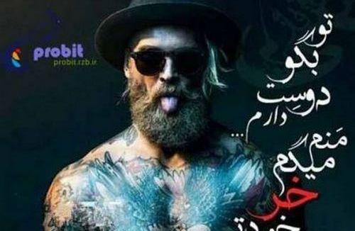 عکس پروفایل لاتی گرگ