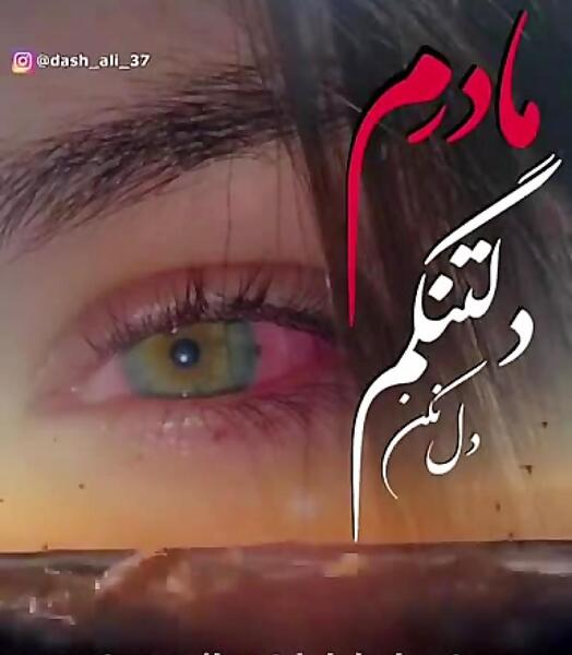 غمناک عکس نوشته دلتنگی مادر فوت شده