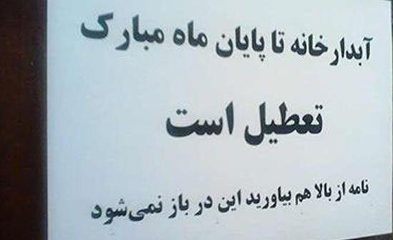 عکس ماه رمضان طنز
