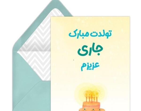 عکس نگین جان تولدت مبارک