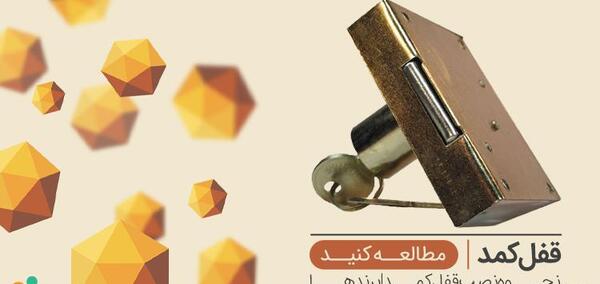 عکس داخل قفل کمد دیواری