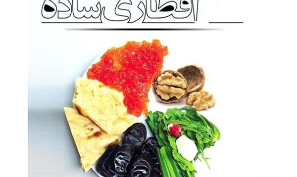 عکس روزه افطار