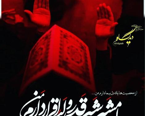 عکس نوشته شب قدر عاشقانه