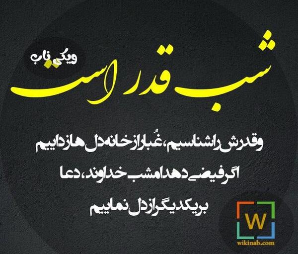 عکس نوشته شب قدر عاشقانه