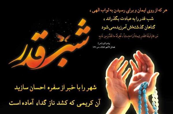 عکس نوشته شب قدر عاشقانه