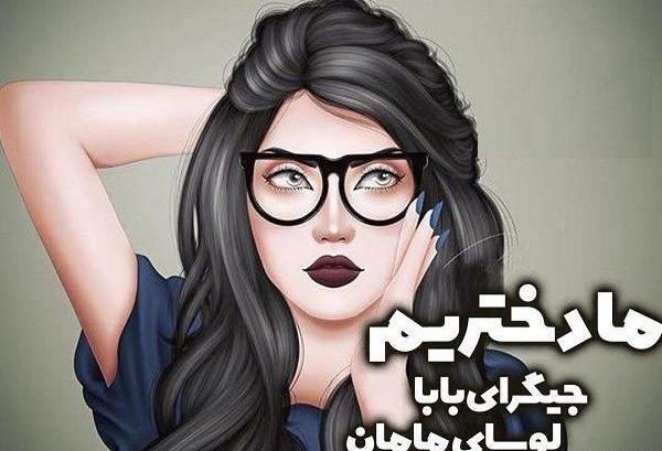 عکس پروفایل لاکچری لاتی دخترونه