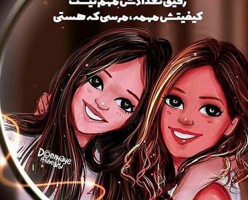 عکس بغل رفیق دخترونه
