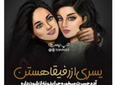 عکس بغل رفیق دخترونه