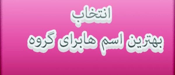 عکس برای پروفایل گروه کلیپ کده