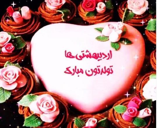 عکس امین جان ولنتاین مبارک