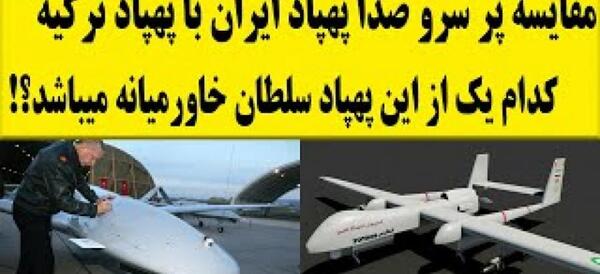 عکس پهپاد های ایران