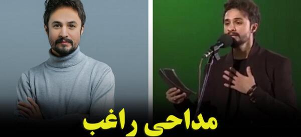 عکس اسم راغب