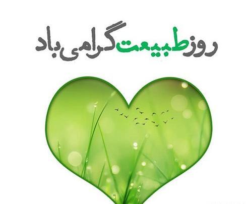عکس تبریک 13 بدر 1403