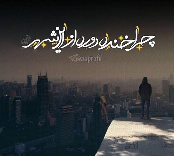 عکس پروفایل واتساپ لاتی