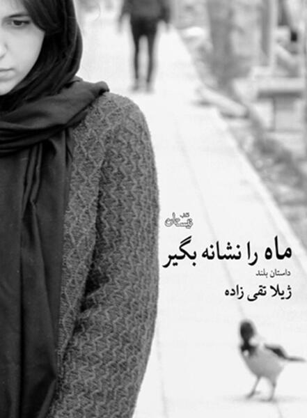 عکس الناز تقی زاده
