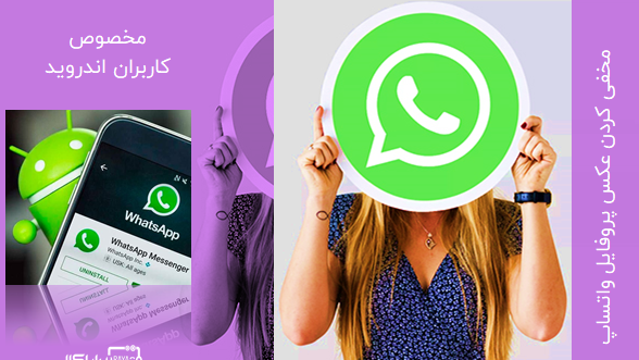 یک عکس برای پروفایل واتساپ