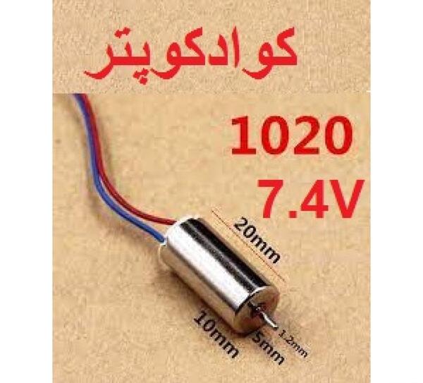 عکس موتور کوادکوپتر