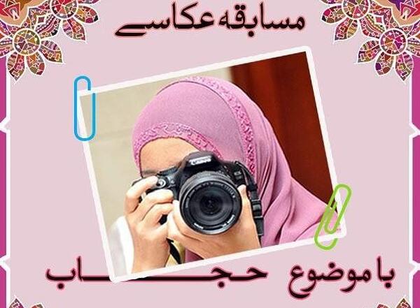 عکس حجاب