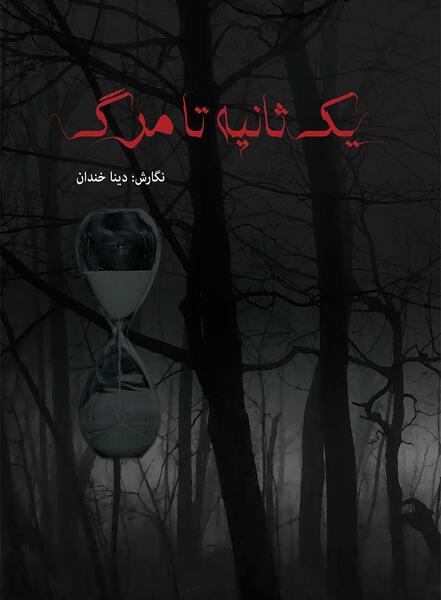 عکس زانوی غم بغل گرفته
