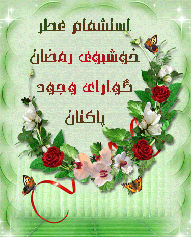 عکس پروفایل زیبا در مورد ماه رمضان