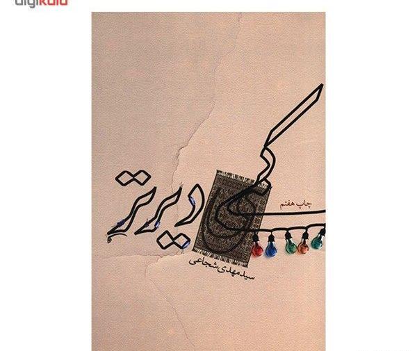 عکس قاسم شجاعی