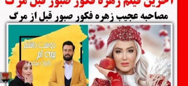 عکس شب قبل زهره فکور صبور